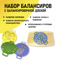 Набор балансиров с балансировочной доской - fgospostavki.ru - Балахна