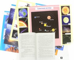 Комплект плакатов "Космос" - fgospostavki.ru - Балахна