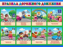 Стенд "Правила дорожного движения для младших классов" - fgospostavki.ru - Балахна