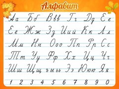 Стенд "Алфавит" Вариант 5 - fgospostavki.ru - Балахна