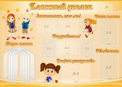 Стенд "Классный уголок" Вариант 35 - fgospostavki.ru - Балахна