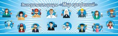 Стенд Экспериментариум "Мир профессий" - fgospostavki.ru - Балахна