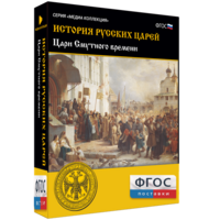 История русских царей. Цари Смутного времени - fgospostavki.ru - Балахна
