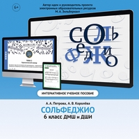 Сольфеджио. 6 класс - fgospostavki.ru - Балахна