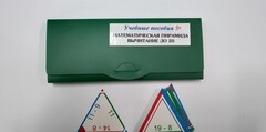Математическая пирамида «Вычитание до 20» - fgospostavki.ru - Балахна