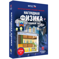 Наглядная физика. Постоянный ток - fgospostavki.ru - Балахна