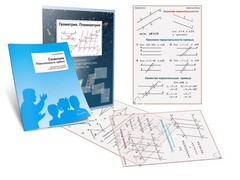 Комплект кодотранспарантов "Геометрия. Планиметрия" - fgospostavki.ru - Балахна