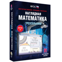 Наглядная математика. Треугольники - fgospostavki.ru - Балахна