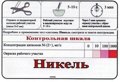 Тест-система «Никель» - fgospostavki.ru - Балахна