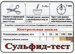Тест-система «Сульфид-тест» - fgospostavki.ru - Балахна