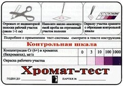 Тест-система «Хромат-тест» - fgospostavki.ru - Балахна