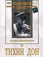 DVD "Тихий Дон" - fgospostavki.ru - Балахна