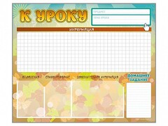Стенд-уголок магнитно-маркерный "К уроку" - fgospostavki.ru - Балахна