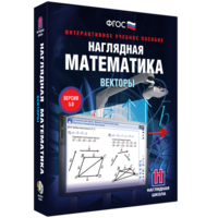 Наглядная математика. Векторы - fgospostavki.ru - Балахна