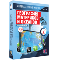 Интерактивные карты. География материков и океанов. 7 класс. Мировой океан. - fgospostavki.ru - Балахна