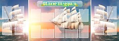 Стенд "Изостудия" - fgospostavki.ru - Балахна