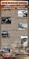 Стенд "Оборона Севастополя" - fgospostavki.ru - Балахна