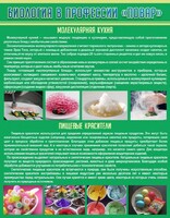 Стенд "Биология в профессии "повар"" - fgospostavki.ru - Балахна