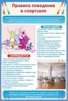 Стенд "Правила поведения в спортзале №1" - fgospostavki.ru - Балахна