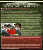 Стенд "Устав. Законы военной службы. Военная присяга." - fgospostavki.ru - Балахна