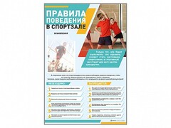 Стенд-уголок "Правила поведения в спортзале" - fgospostavki.ru - Балахна