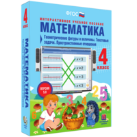 Математика 4 класс. Геометрические фигуры и величины. Текстовые задачи. Пространственные отношения - fgospostavki.ru - Балахна