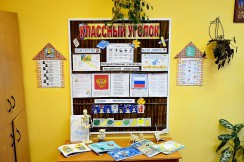  Классные уголки - fgospostavki.ru - Балахна