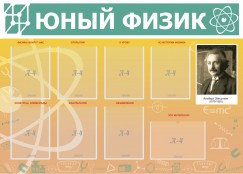 Физика - fgospostavki.ru - Балахна