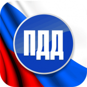 ПДД - fgospostavki.ru - Балахна