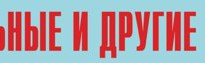 Комплект плакатов "Аварийно-спасательные и другие неотложные работы" (без обложки) - fgospostavki.ru - Балахна