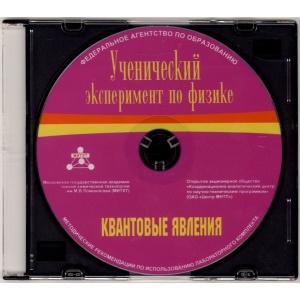 Методические рекомендации по использованию лабораторного комплекта по квантовым явлениям «Ученический эксперимент по физике. Квантовые явления» - fgospostavki.ru - Балахна