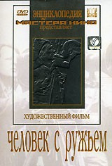 DVD художественный фильм "Человек с ружьем" - fgospostavki.ru - Балахна