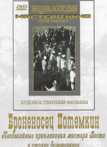 DVD Художественный фильм "Броненосец Потемкин" - fgospostavki.ru - Балахна
