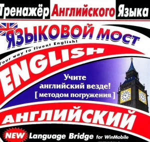 CD-ROM "Тренажер английского языка. Языковой мост" - fgospostavki.ru - Балахна