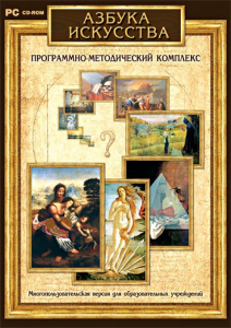 Азбука искусства. Программно-методический комплекс - fgospostavki.ru - Балахна