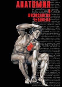 DVD "Анатомия 1" - fgospostavki.ru - Балахна