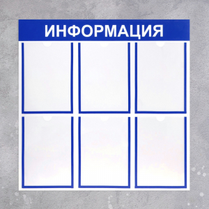 Информационный стенд - fgospostavki.ru - Балахна