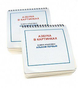 Пособие для незрячих - Азбука в картинках - fgospostavki.ru - Балахна