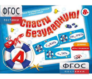 Спасти Безударную! - fgospostavki.ru - Балахна