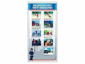 Стенд "Безопасно? Нет - опасно!" - fgospostavki.ru - Балахна