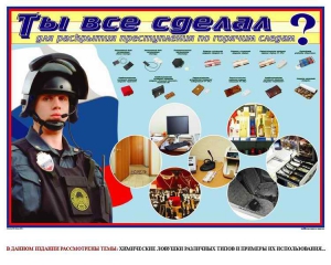 Плакат "Химические ловушки" - fgospostavki.ru - Балахна