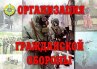 Комплект плакатов "Организация Гражданской обороны" - fgospostavki.ru - Балахна