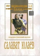 DVD художественный фильм "Салават Юлаев" - fgospostavki.ru - Балахна