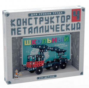 Конструктор металлический для уроков труда Школьный-4 (294 элемента) - fgospostavki.ru - Балахна