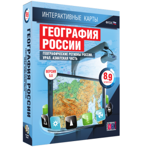 Интерактивные карты. География России. 8–9 классы. Географические регионы России. Урал. Азиатская часть. - fgospostavki.ru - Балахна