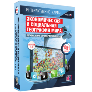 Интерактивные карты. Экономическая и социальная география мира. 10–11 классы. Региональная характеристика мира. - fgospostavki.ru - Балахна