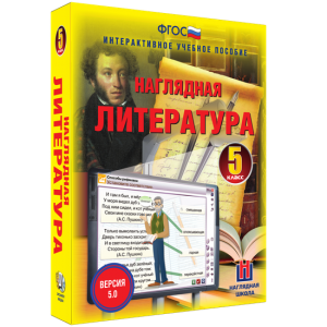 Наглядная литература. 5 класс - fgospostavki.ru - Балахна