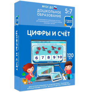 Интерактивное развивающее пособие "Цифры и счет" - fgospostavki.ru - Балахна