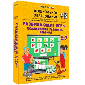 Интерактивное развивающее пособие "Развивающие игры. Комплексное развитие ребенка" - fgospostavki.ru - Балахна