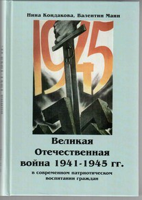 Великая Отечественная война 1941-1945 гг. в современном патриотическом воспитании граждан. - fgospostavki.ru - Балахна